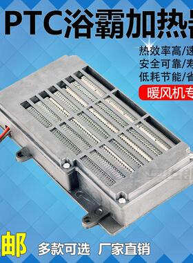 浴霸PTC发热片加热器浴室取暖器热风机发热片烘干ptc加热器配件
