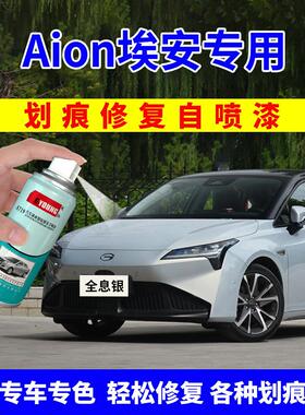 广汽埃安s补漆笔全息银埃安Yplus自喷漆轮眉灰汽车漆修覆极速银色