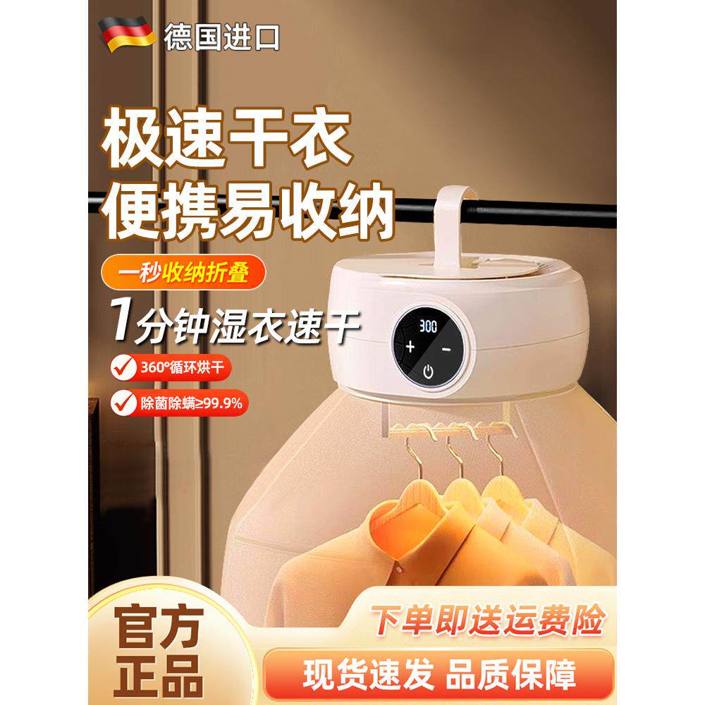 2024新款烘干机家用小型速干杀菌烘衣机宿舍便携旅行可折叠干衣机