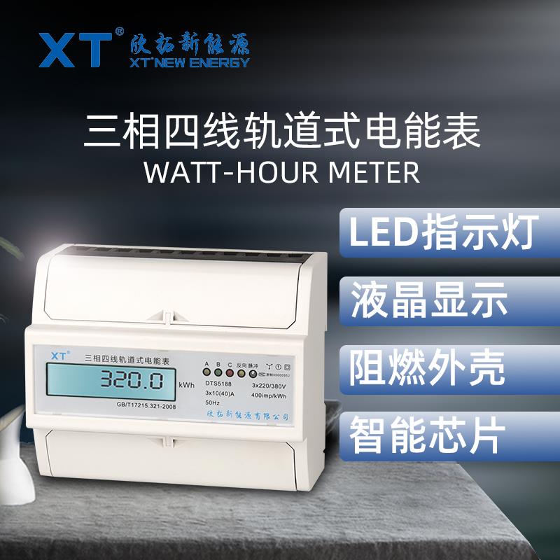 XT三相导轨电能表380V 三相四线 线有功电度表 三相电子式电表 火