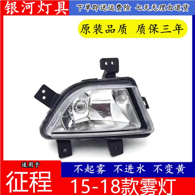 适用于15-18款五菱征程前雾灯总成征程雾灯杠灯N63保险杠灯防雾灯