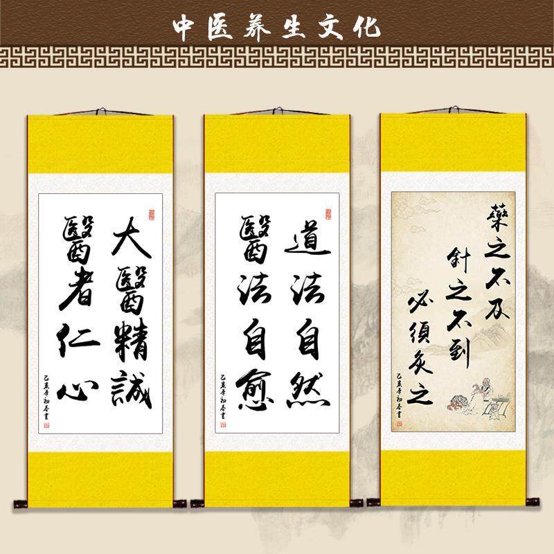 中医道法自然医法自愈大医精诚字画国画卷轴挂画诊所养生馆装饰画