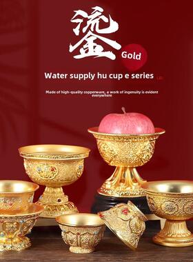供水杯供杯密宗八吉祥铜鎏金圣水杯斋碗尼泊尔藏式供奉用品