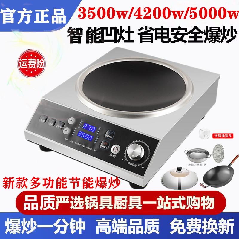 苏智泊凹面3500W大功率家用两件式电炒锅5000w电炒锅一体式多功