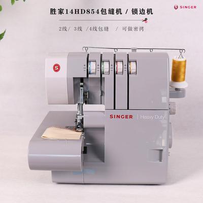 胜家包缝机14HD854家用2/3/4线锁边机拷边机吃厚带密拷和木耳边