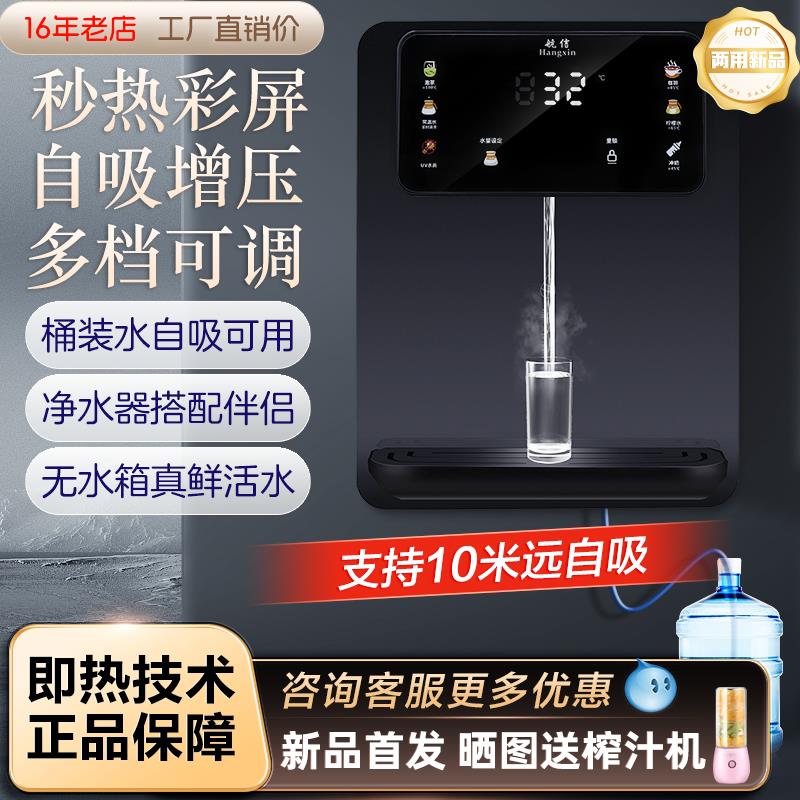 航信管线机无水箱速热壁挂式餐边柜茶吧饮水直饮下置抽桶装水自吸