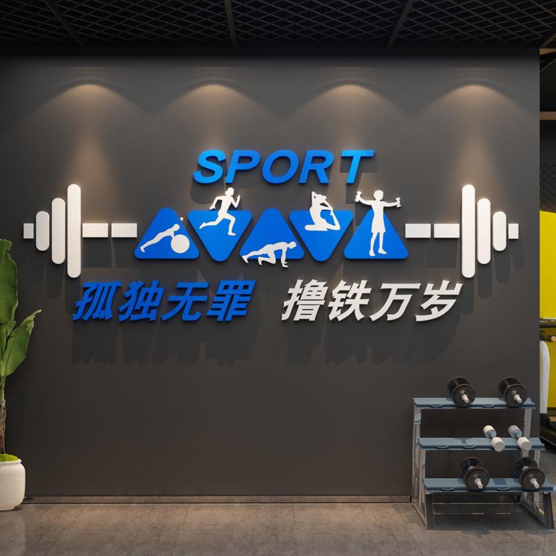 网红健身房墙面装饰励志标语文化自律运动馆内海报背景贴纸壁挂画