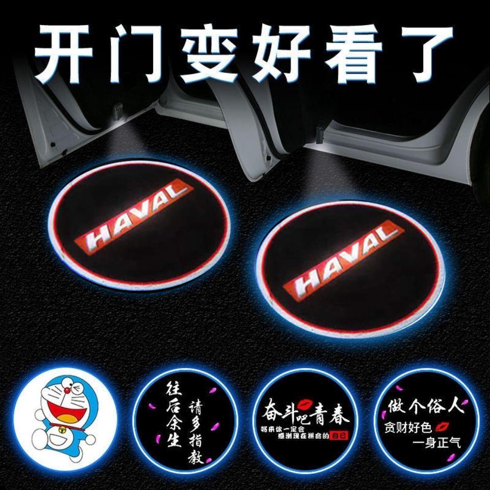 哈弗H6S M6H2 H7 F5 F7X大狗H5初恋赤兔神兽改装车门迎宾灯投影灯