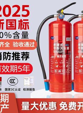干 干粉灭火器商铺用4公斤手提式家用车载2025新款国标358kg消防