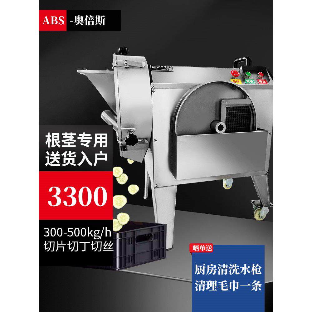 食堂切菜机商用多功能全自动电动黄瓜姜切丝切片机土豆萝卜切丁机