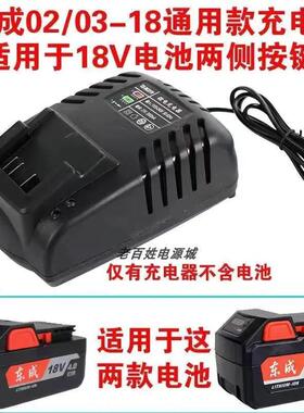 东城18V锂电池充电器DCA架子木工电扳手FFBL18-02角磨机充电风炮