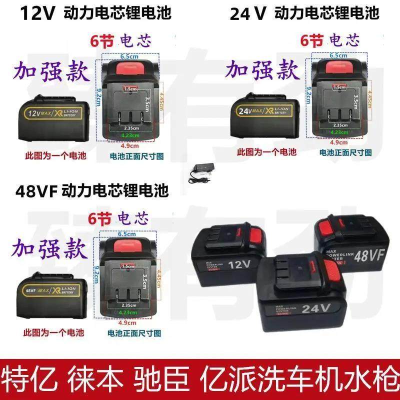 特亿 徕本 驰臣12V 24V 48VF无线洗车机高压水枪亿派锂电池充电器