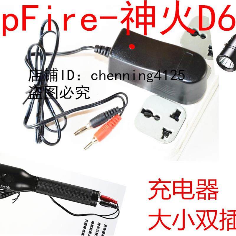 SupFire-神火D6 充电器 专业防爆强光手电筒D8探照灯 充电器