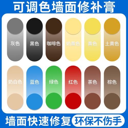 墙面修补膏调色家用腻子膏