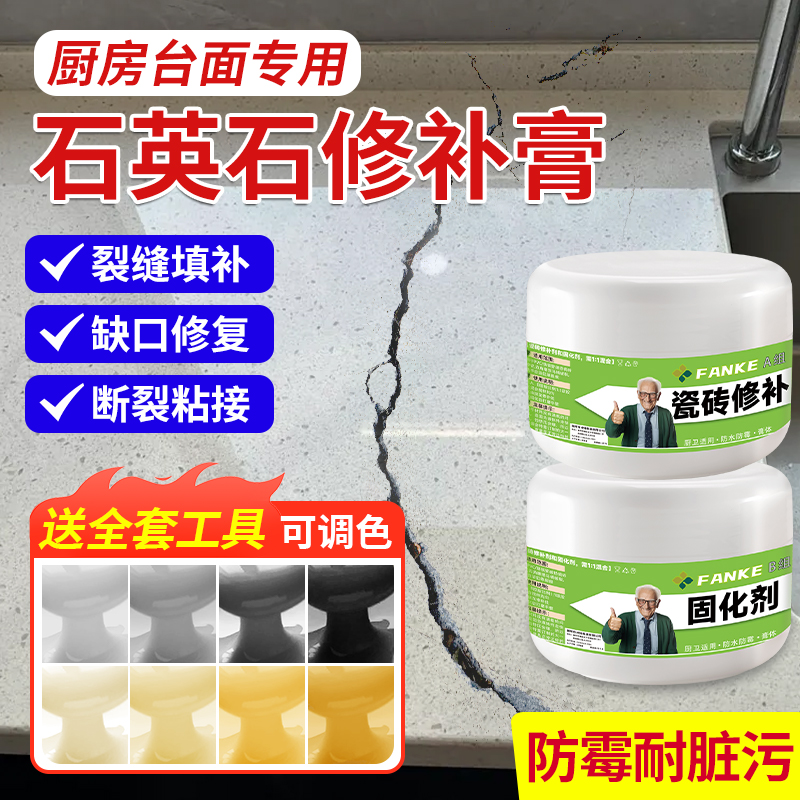 【石材修补】釉面修复无痕胶