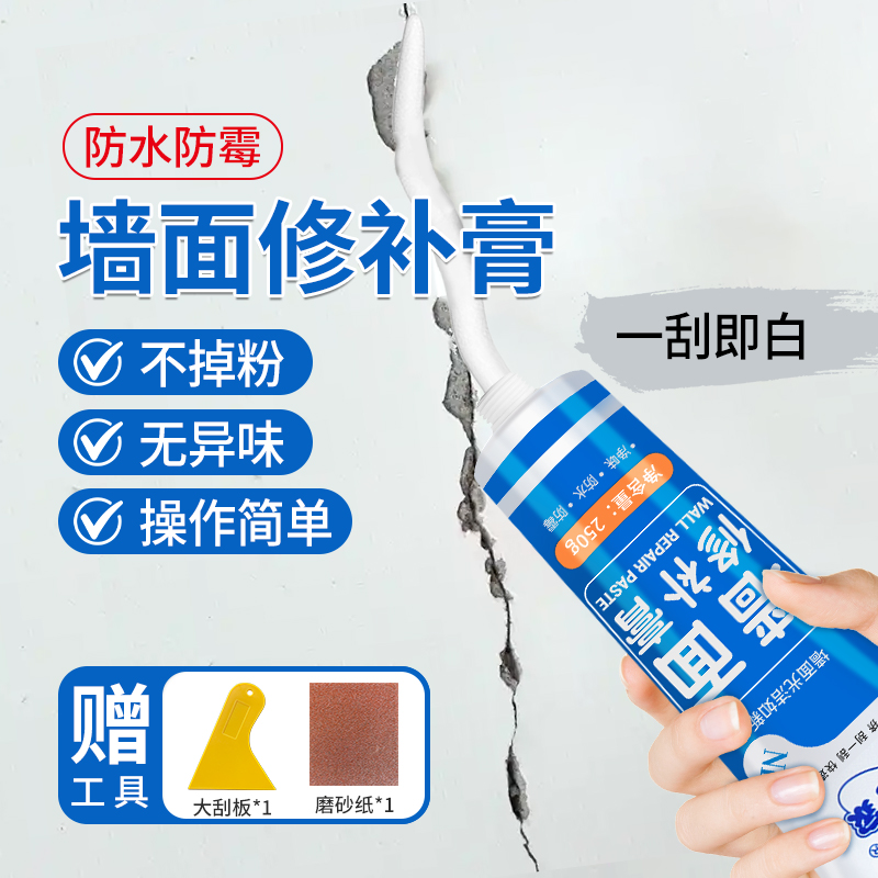【老客力荐】白墙修补膏