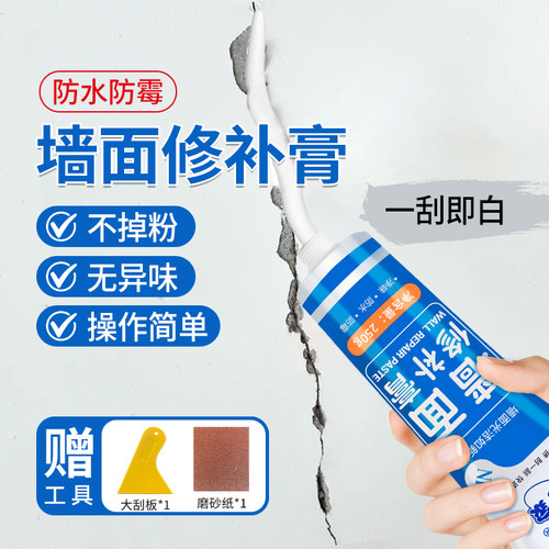 【老客力荐】白墙修补膏