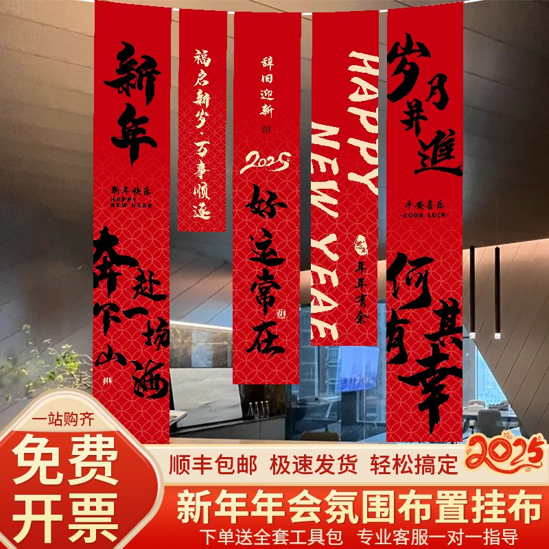 极速2025元旦场景布置装饰拍照背景条幅挂布元R旦蛇年新年商场氛