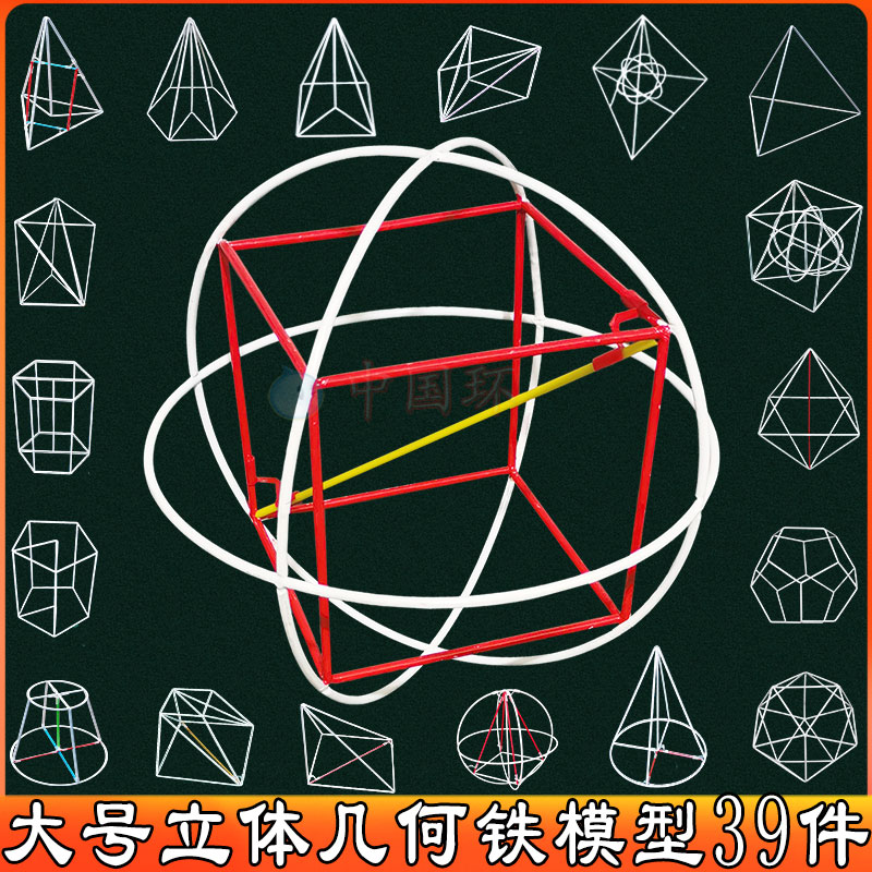 极速立体几何体模型大号18件套z装高中公开课堂教具数学教师初中