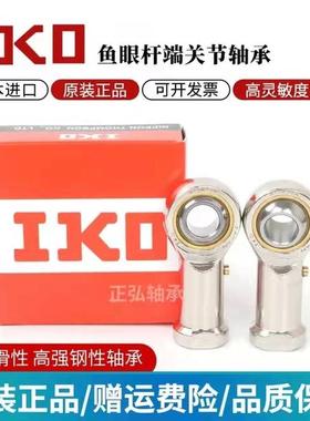 极速进口杆端关e节鱼眼轴承 SIL6 8 10 12 15 17连接杆20 25 30ES