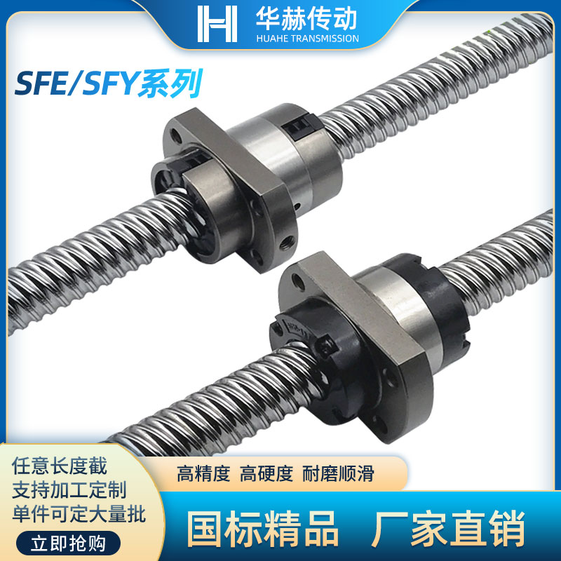 极速滚珠丝杆螺母套装SFE SFY1616 2y020 2525 3232 3264 4040 80