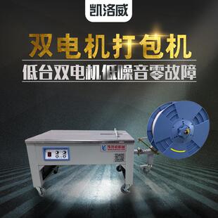 双电q机半自动打包机 PP带捆扎机纸箱打捆机打 深圳源头厂家 新品