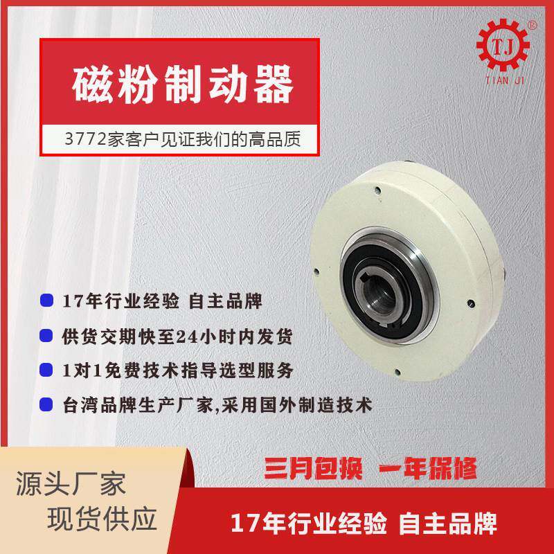 新品拍前咨询g传真纸分条机磁粉制动器 内空心轴磁粉制动器 孔式