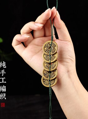 新品五帝钱挂件纯黄铜六r帝钱压门槛门对门大号加厚钥匙扣新款墨