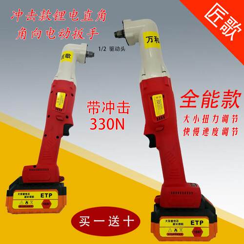 新品匠歌无刷冲h击款90度直角角向电动起子桁架大扭力电动棘轮扳
