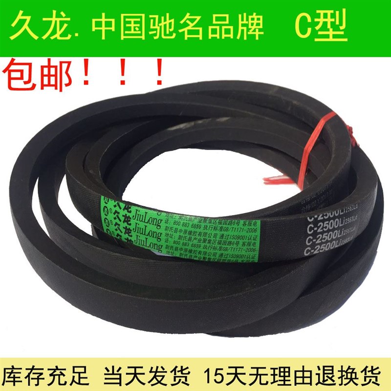 极速。久龙三角带C型C2500 C2515 C2540 C2550 NC2565 C2600传动