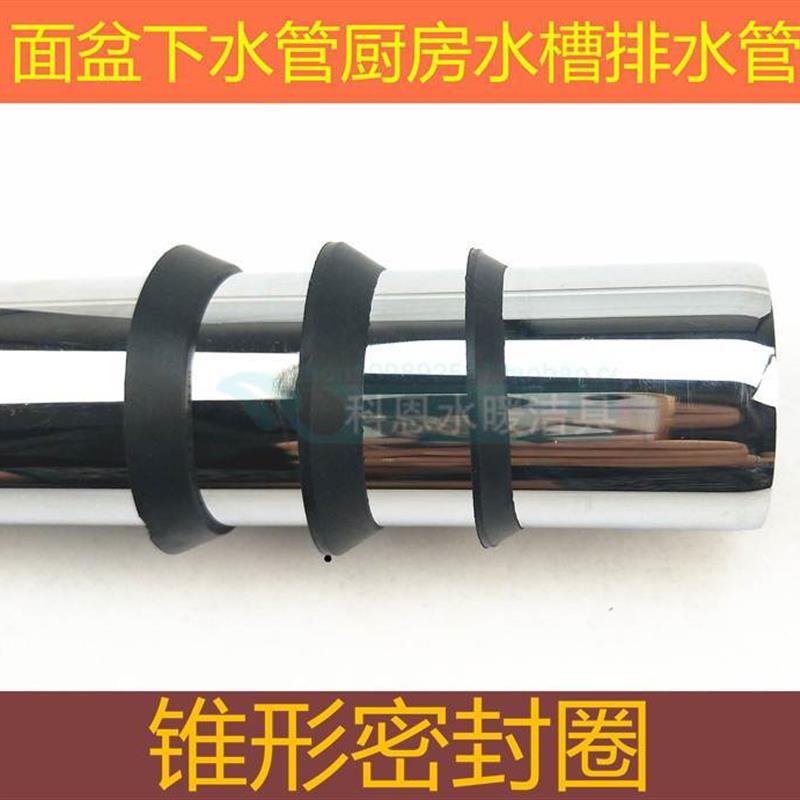 极速橡胶防水垫圈锥形密封圈面盆菜C盆厨房下水管排水管橡皮圈0形