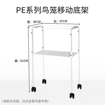 极速鸟笼置物架鹦鹉笼子配件大全移动底K架PE系列专用滑轮架子