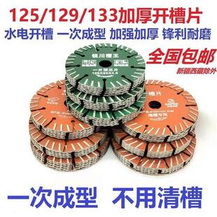 极速125 133加厚开槽片160墙槽I混凝土金刚石锯片114云石切割 129