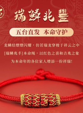 极速2024本命年红绳手链编织绳男符G五台太岁化手绳女首饰龙年礼