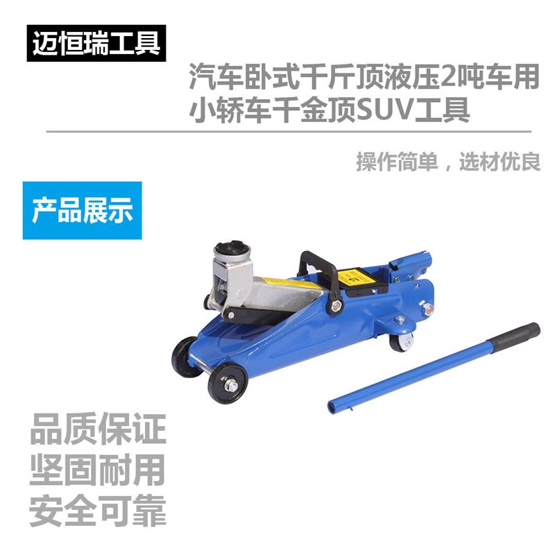 极速汽车卧式千斤顶液压2吨车用小轿车千H金顶SUV车载3吨立式换胎