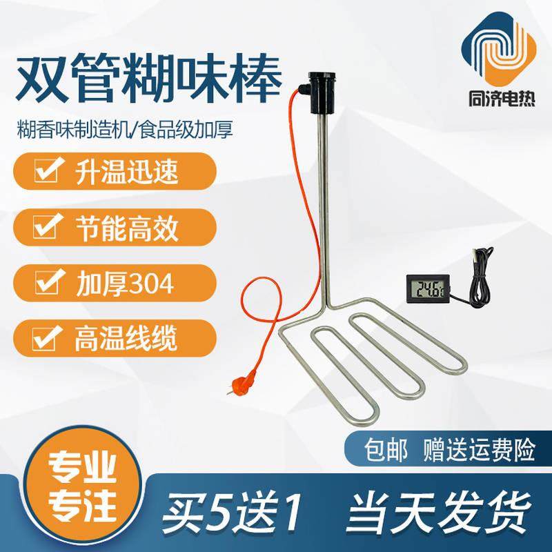 极速双管糊味电加热管豆浆豆制品铁锅味大K功率豆腐机锅烧味油桶,橡塑材料及制品,亚克力管/有机玻璃管,淘宝优惠券,粉丝福利购,淘宝优惠卷