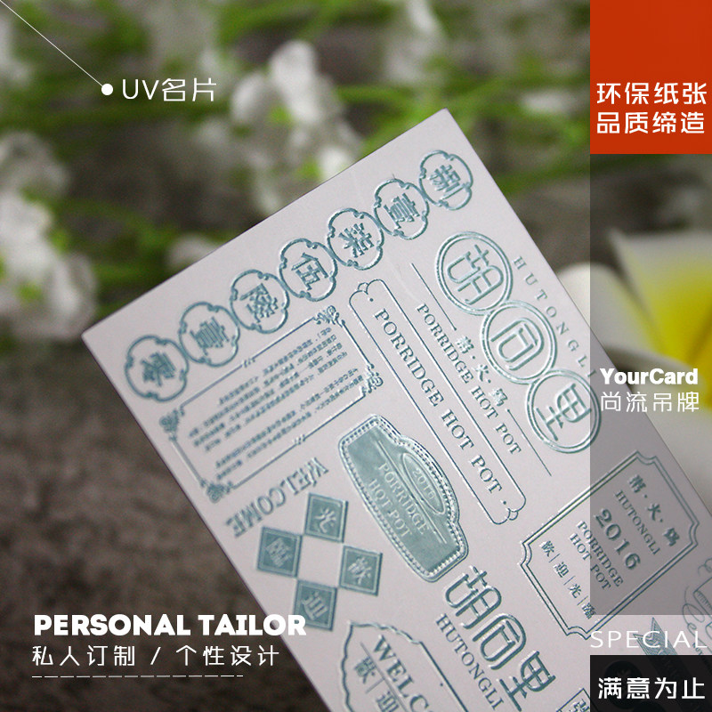 极速UV名片印刷 铜版纸覆哑膜 局部过UOV 名片设计制作_虎窝淘
