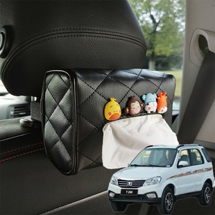 饰车用抽 T500汽G车载纸巾盒纸抽盒车内装 极速适用众泰T200 T300