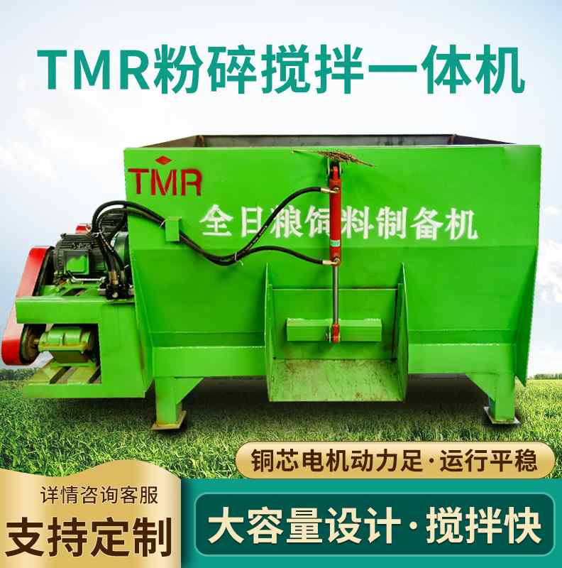 极速全日粮tmr饲料搅拌机牛羊料D乾湿两用养殖场揉丝粉碎All