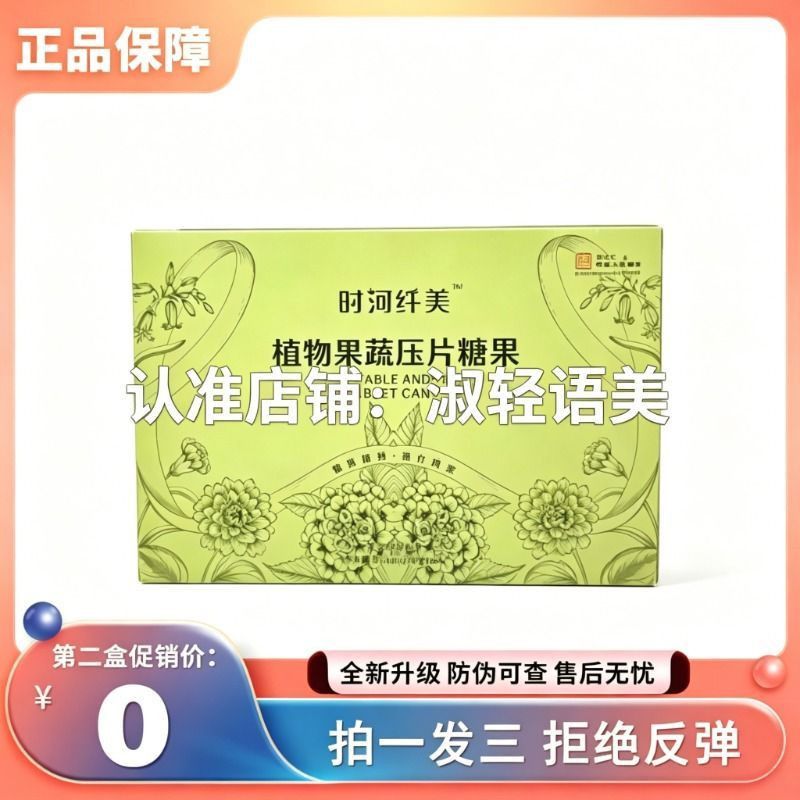 时河纤美植物果蔬压片糖果微商小红书快手同款【官方正品】糖果