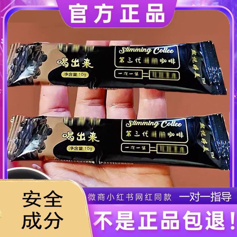 第五代塑咖婷美黑咖啡塑咖婷美咖啡片塑咖婷美糖果