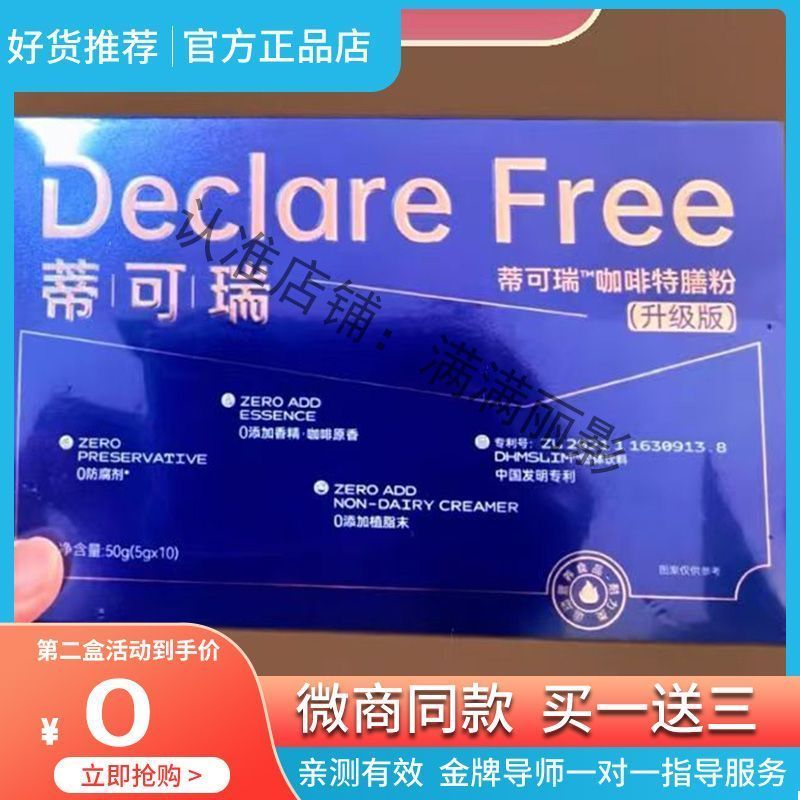 蒂可瑞咖啡特膳粉固体饮料蒂可瑞咖啡片蒂可瑞糖果