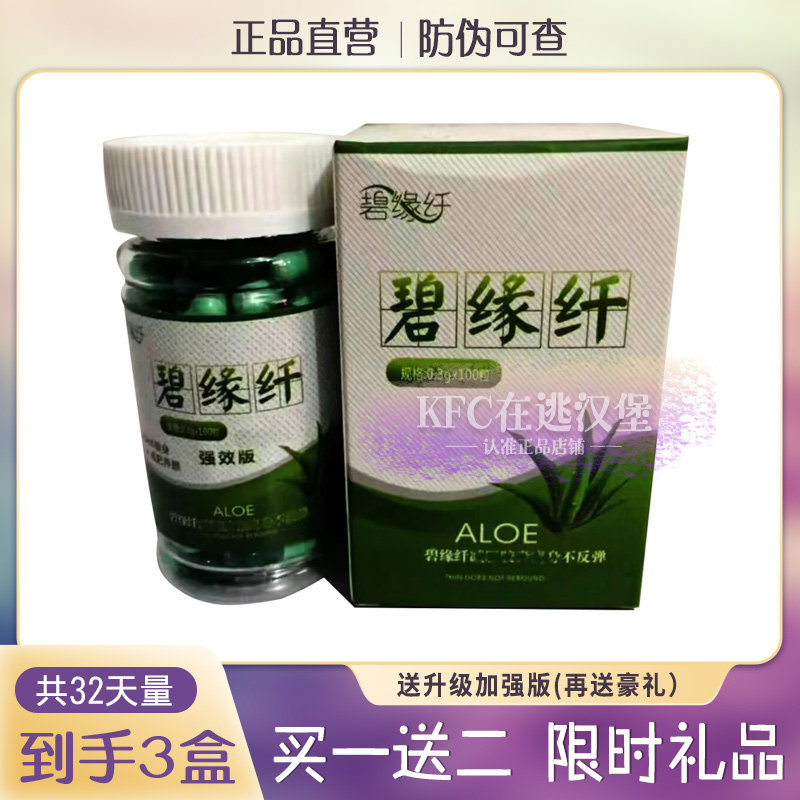 碧缘纤分装瓶瓶装碧缘纤碧缘纤碧功能糖果/压片糖果