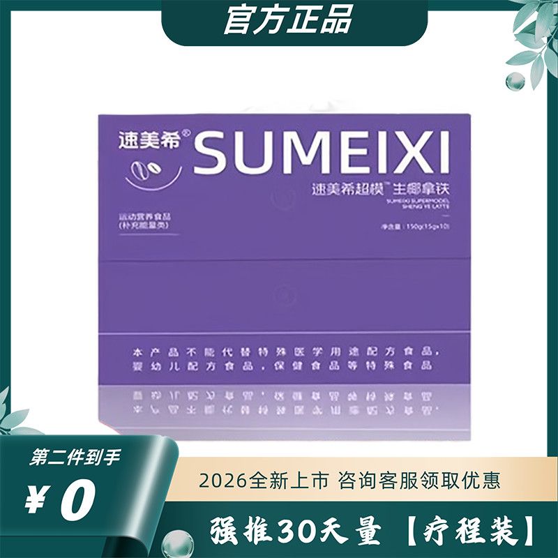 速美希超模生椰拿铁速美希果蔬压片糖果果蔬胶原蛋白肽咖啡糖果
