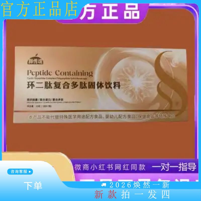 胖传说环二肽复合多肽固体饮料胖传说奶茶胖传说糖果