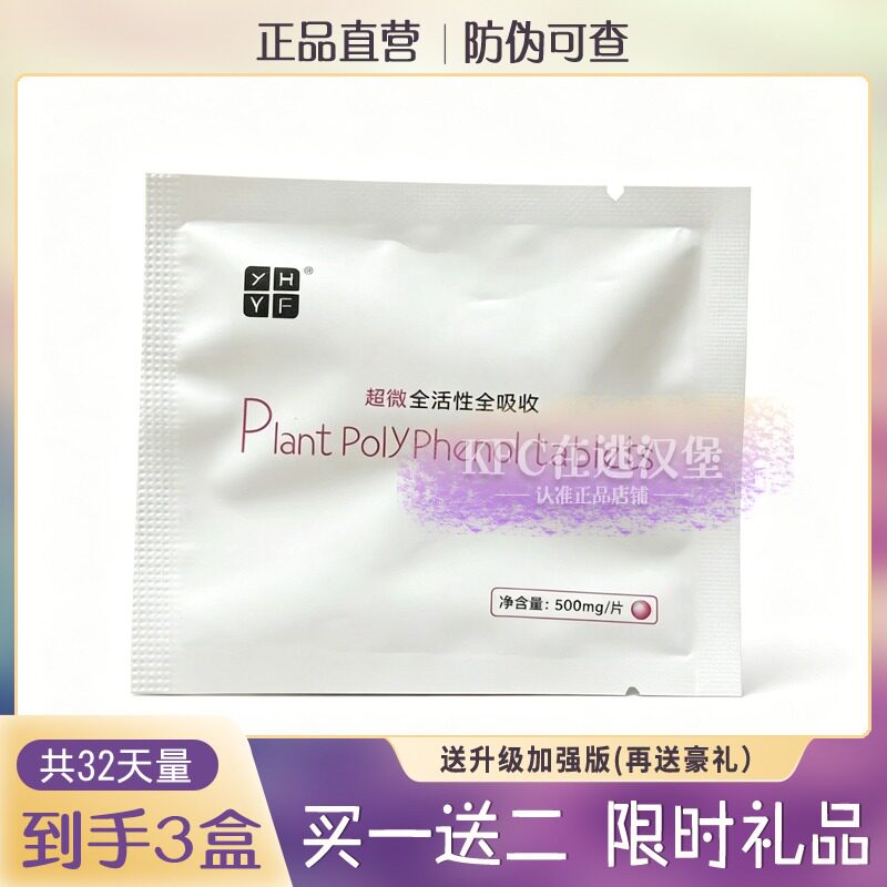 一人一一方植物多酚片曲线管理私人订制果蔬压片糖果