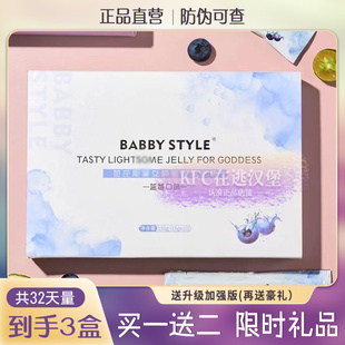 官方正品 BABBY STYLE芭芘斯黛女神蜜冻果冻条微商小红书同款
