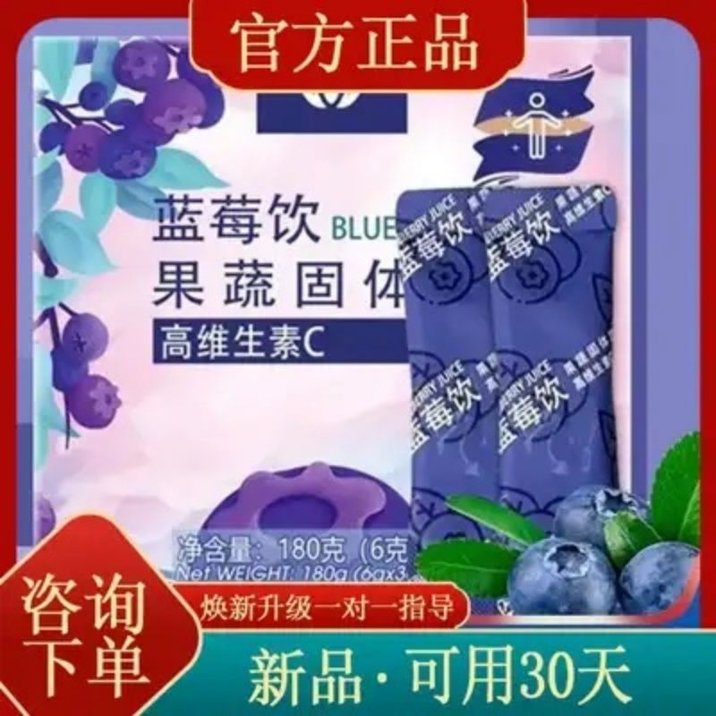 沃德绿世界蓝莓饮果蔬固体饮料糖果