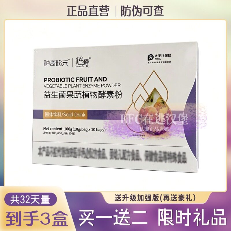 耀瘦神奇粉末益生菌果蔬植物益生菌水果孝素粉糖果