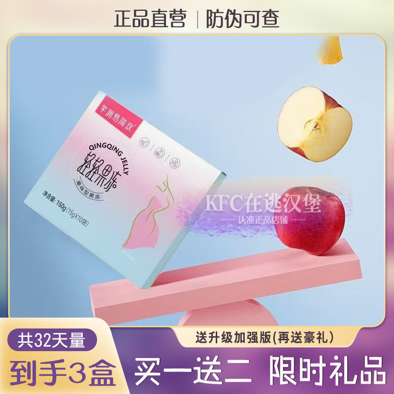 正品芊润易简玫轻轻果冻果味型果冻微商同款芊润易简玫酵素果冻